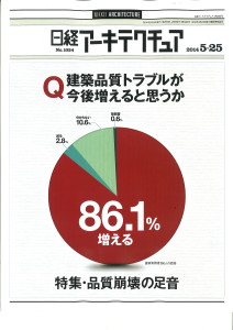 日経アーキテクチャ2014年5月25日号　掲載ページ